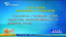 南宁新闻视频爆料,揭秘某事件背后真相  第3张
