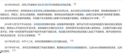 卓伟爆料说双子女的视频,揭秘娱乐圈神秘恋情  第3张