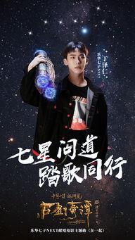 乐华七子爆料视频,兄弟情谊与幕后故事  第2张